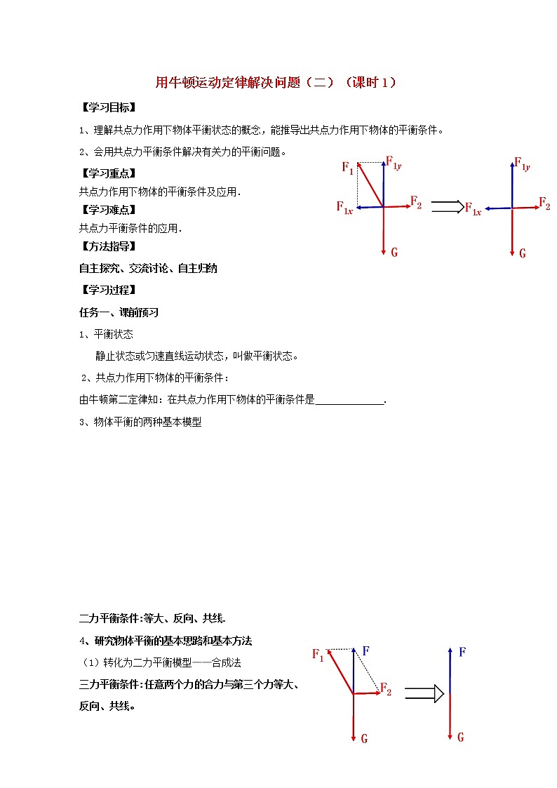 高中物理基础巩固资料:《用牛顿运动定律解决问题(二)》导学案1(新人教版必修1)第1页