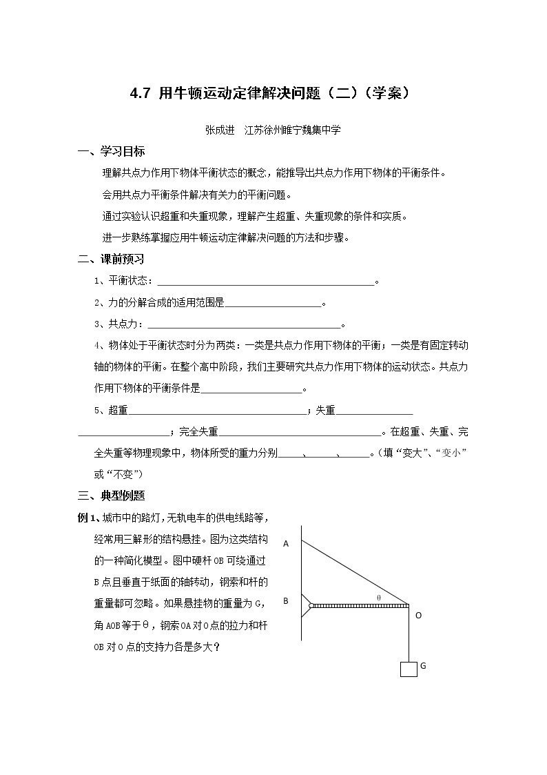 【资源】高中物理学案：4.7《用牛顿运动定律解决问题（二）》（新人教版必修1）01