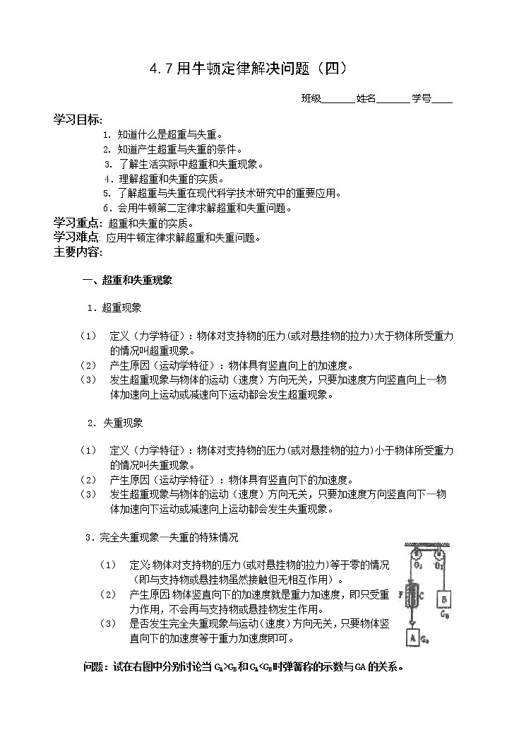 4.7《用牛顿定律解决问题(四)》学案(新人教版必修1)01