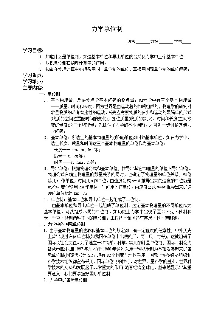 《用牛顿定律解决问题 二》学案13(新人教版必修1)01