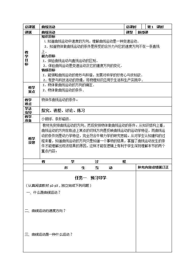 高中物理(新人教必修二)5.1《曲线运动》导学案2第1页
