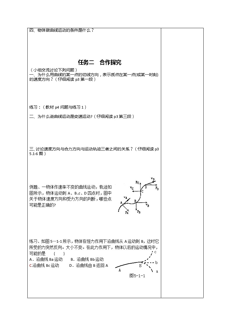 高中物理(新人教必修二)5.1《曲线运动》导学案2第2页