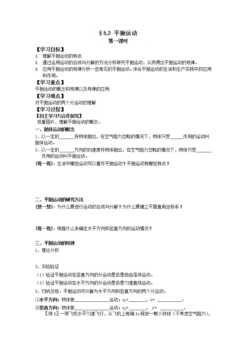 湖南省隆回县万和实验学校高一物理:5.4《实验:研究平抛运动》4学案(人教版必修2)第1页