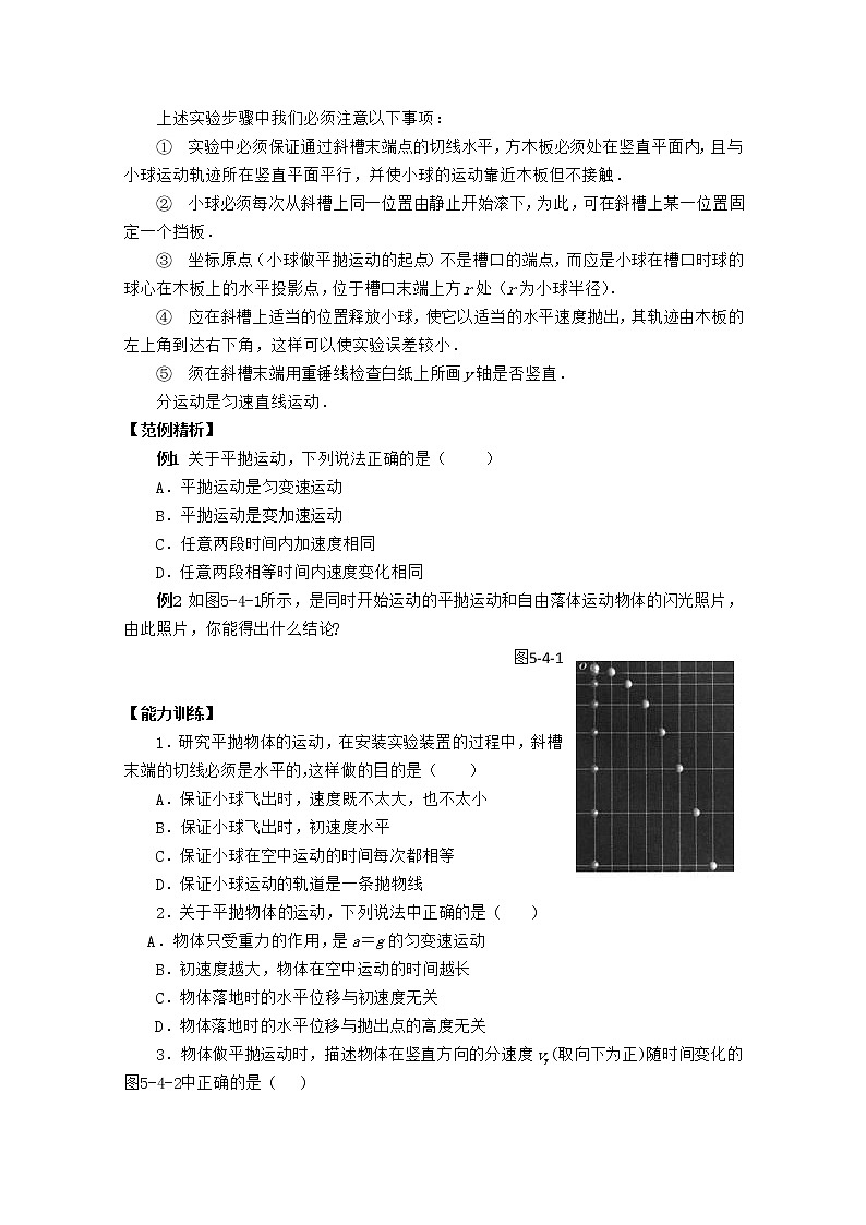 山西省永济市涑北中学高一物理《实验:研究平抛运动》学案第2页