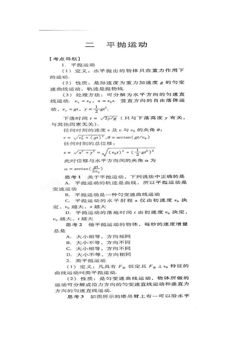 【山东】高考物理冲刺备考训练专项 5.3 平抛运动学案(扫描版)第1页