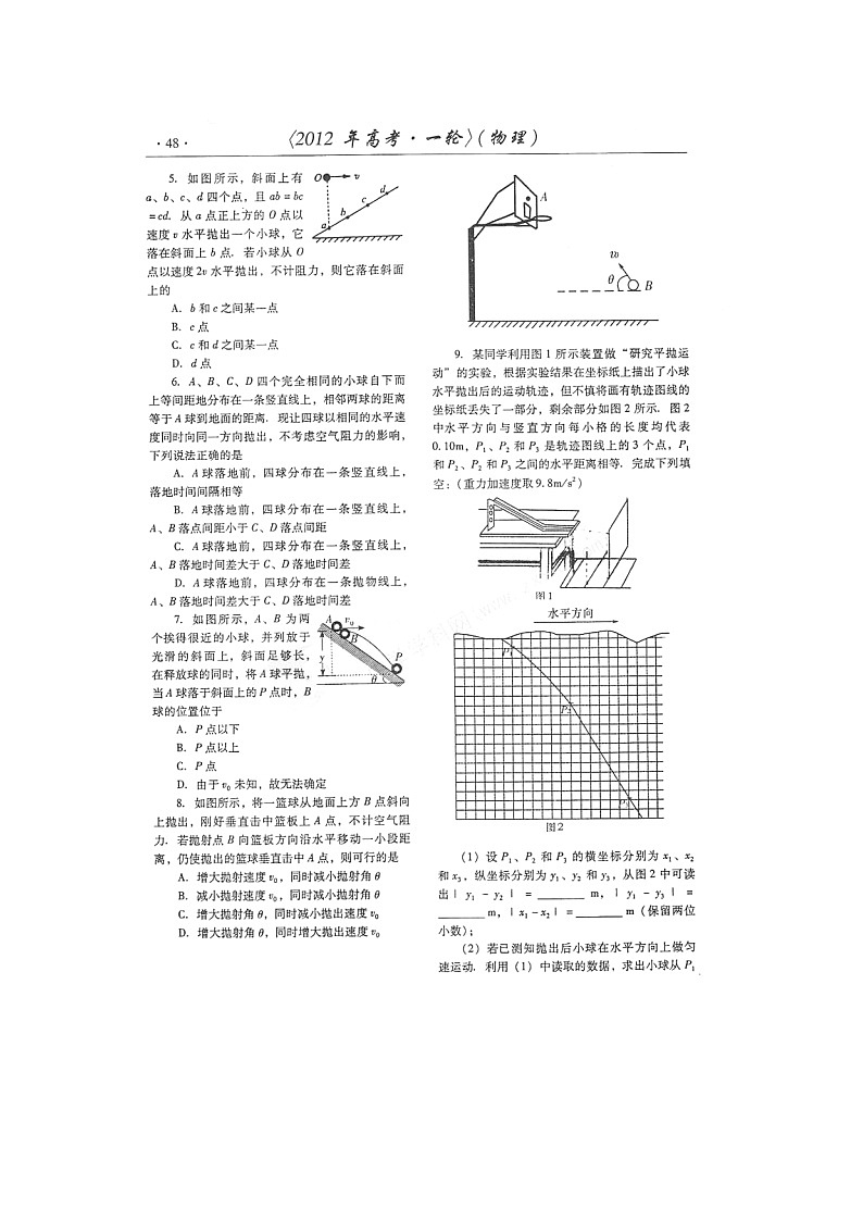 【山东】高考物理冲刺备考训练专项 5.3 平抛运动学案(扫描版)第3页