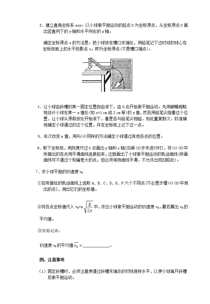 6.3《探究平抛运动的规律》学案(新人教版必修2)第2页
