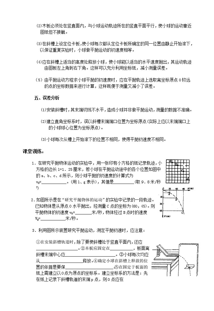 6.3《探究平抛运动的规律》学案(新人教版必修2)第3页