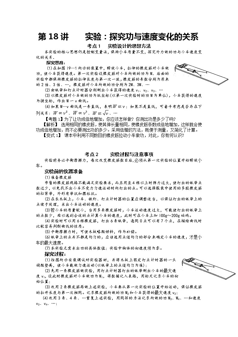 【学案】湖南年高考物理冲刺总复习(新人教版):必修2实验:抛体运动第1页