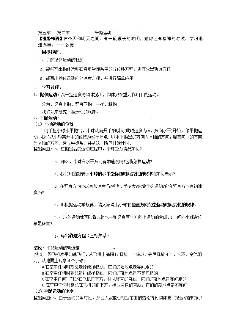 高二物理:第五章第二节《平抛运动》导学案(人教版选修3-2)第1页
