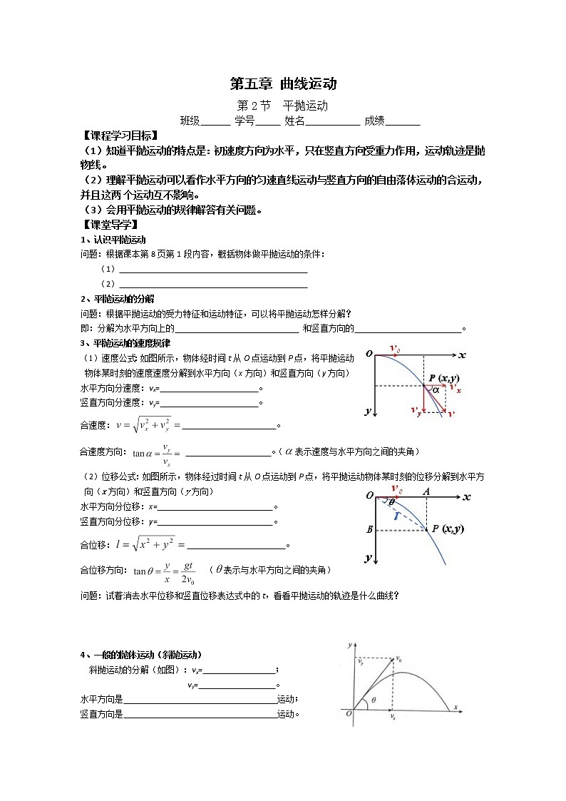 【浙江版】年高中物理人教版必修2学案:5.2《平抛运动》第1页