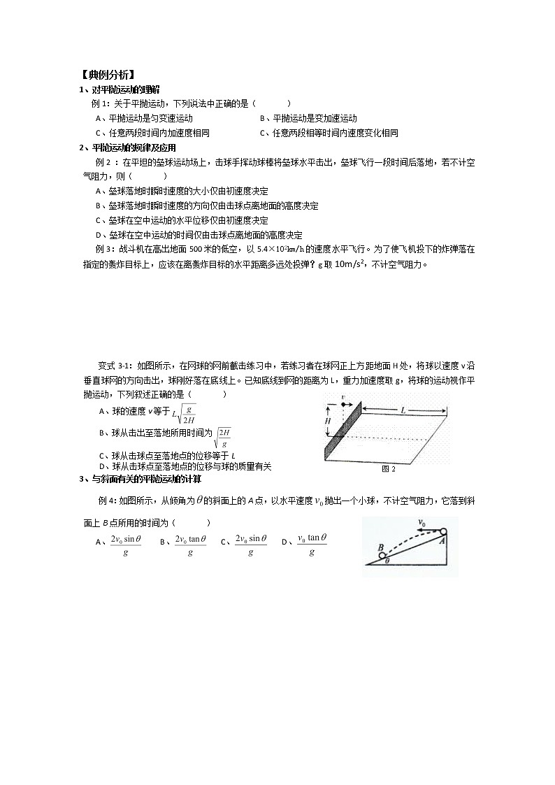 【浙江版】年高中物理人教版必修2学案:5.2《平抛运动》第2页