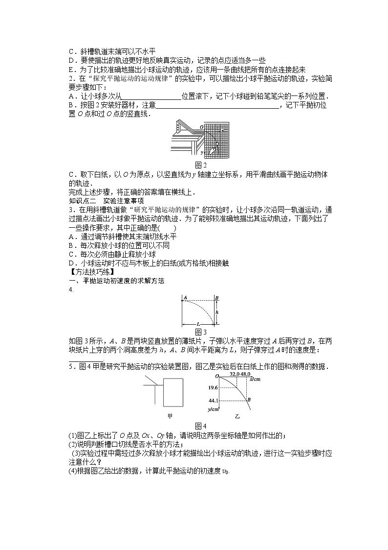 高一物理新人教版必修二学案 5.3 实验:研究平抛运动02