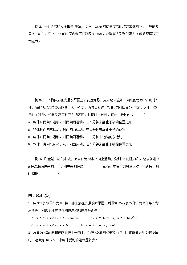 《用牛顿运动定律解决问题(一)》学案9(人教版必修1)第2页