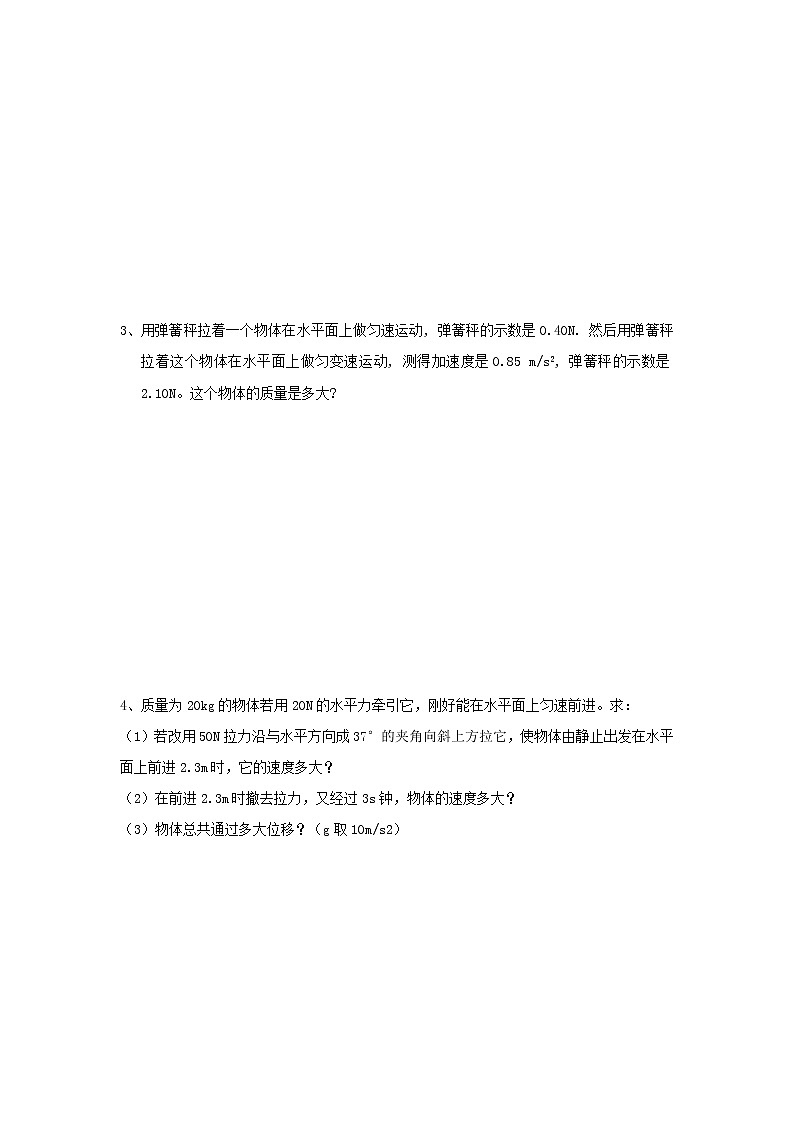 《用牛顿运动定律解决问题(一)》学案9(人教版必修1)第3页