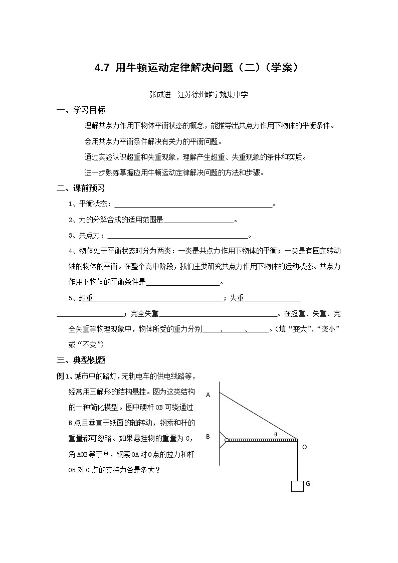 《用牛顿运动定律解决问题》学案5(人教版必修1)第1页