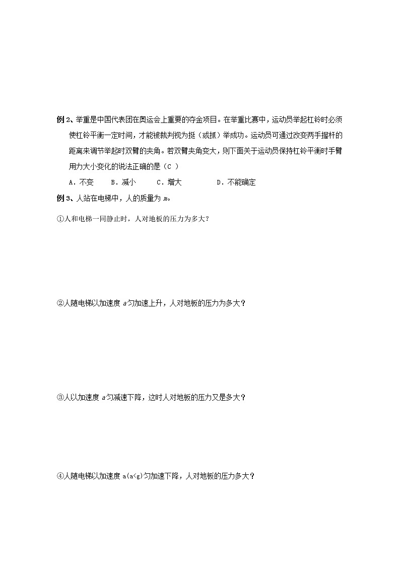 《用牛顿运动定律解决问题》学案5(人教版必修1)第2页