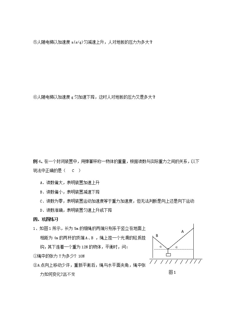 《用牛顿运动定律解决问题》学案5(人教版必修1)第3页