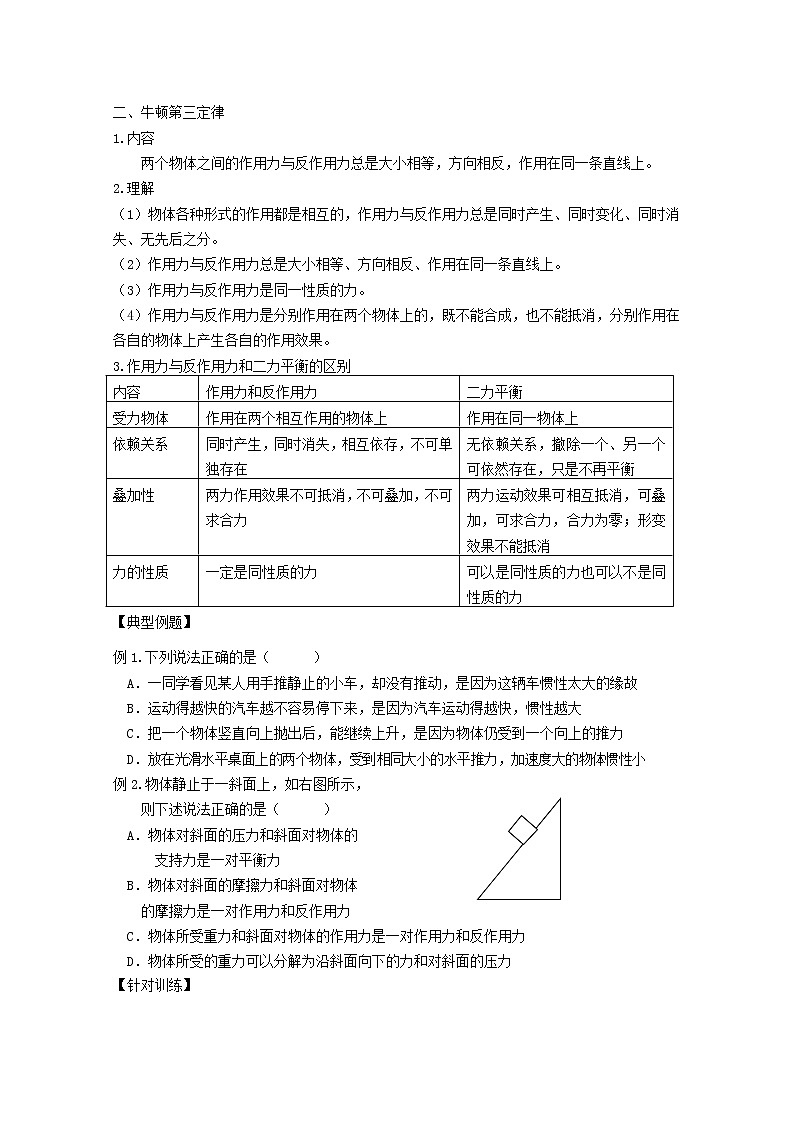 安徽省霍邱中学高一物理《 牛顿一、三定律》学案02