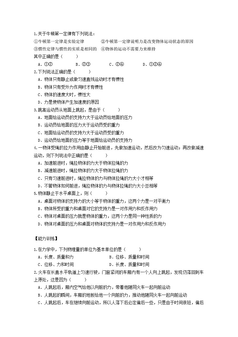 安徽省霍邱中学高一物理《 牛顿一、三定律》学案03
