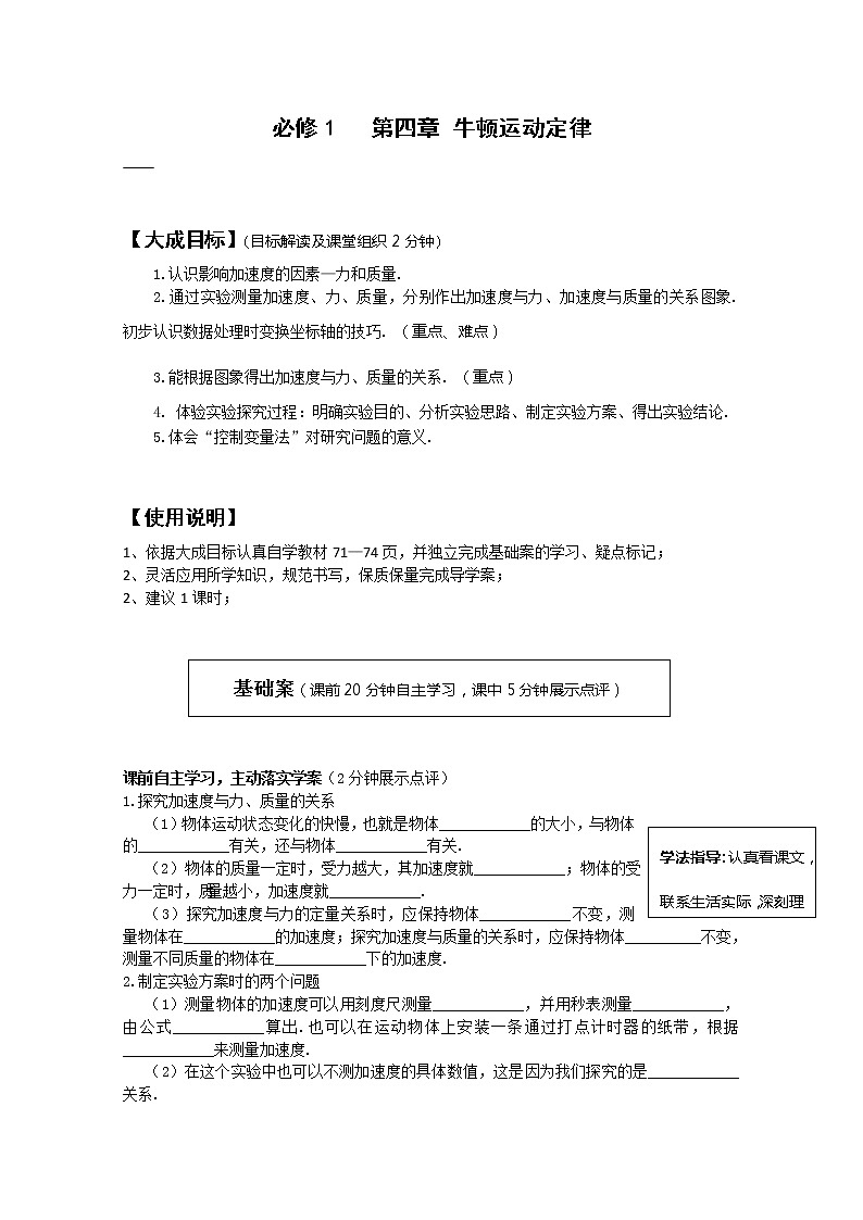 云南省宜良县第一中学高中物理必修一学案(教师版):4-2《实验》第1页