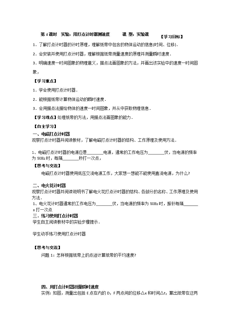湖南省怀化市溆浦县江维中学高中物理必修一学案:第4课时《实验》01