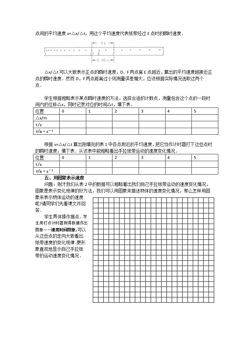 湖南省怀化市溆浦县江维中学高中物理必修一学案:第4课时《实验》02