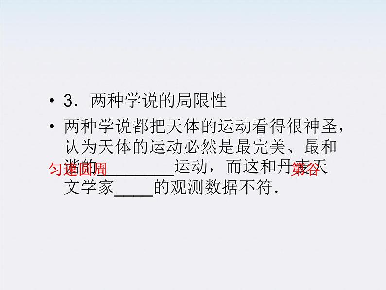 6.1.《行星的运动》课件(人教版必修2)第5页