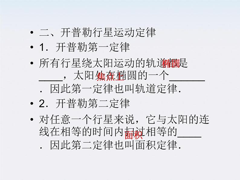 6.1.《行星的运动》课件(人教版必修2)第6页