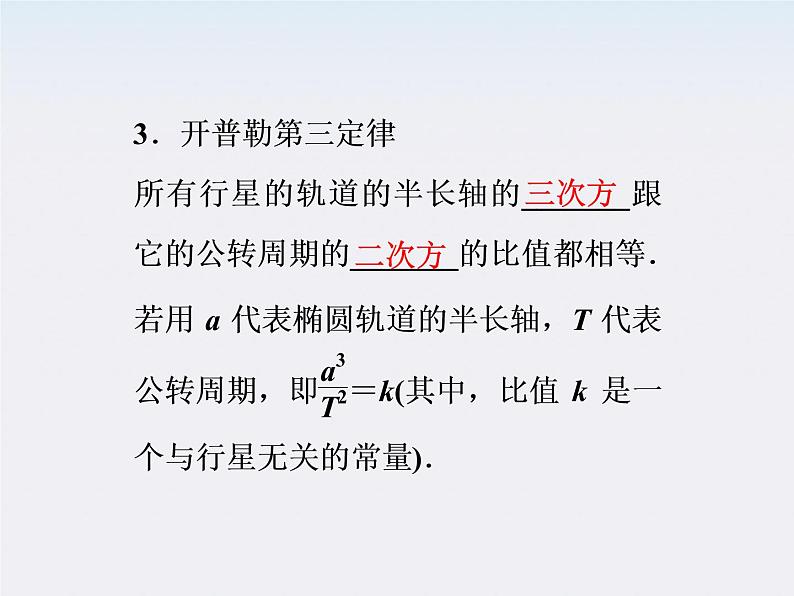 6.1.《行星的运动》课件(人教版必修2)第7页