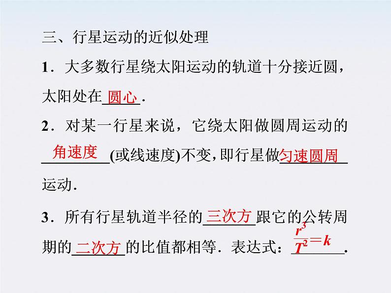 6.1.《行星的运动》课件(人教版必修2)第8页