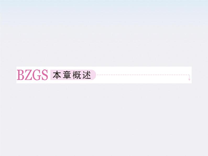 高一物理:6.1《行星的运动》课件(人教版必修2)第3页