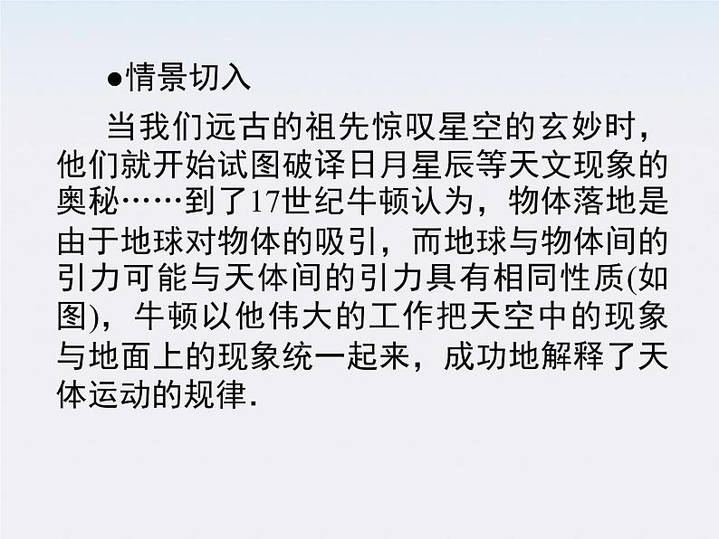 高一物理:6.1《行星的运动》课件(人教版必修2)第4页