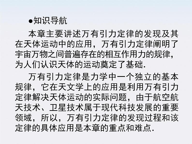 高一物理:6.1《行星的运动》课件(人教版必修2)第6页