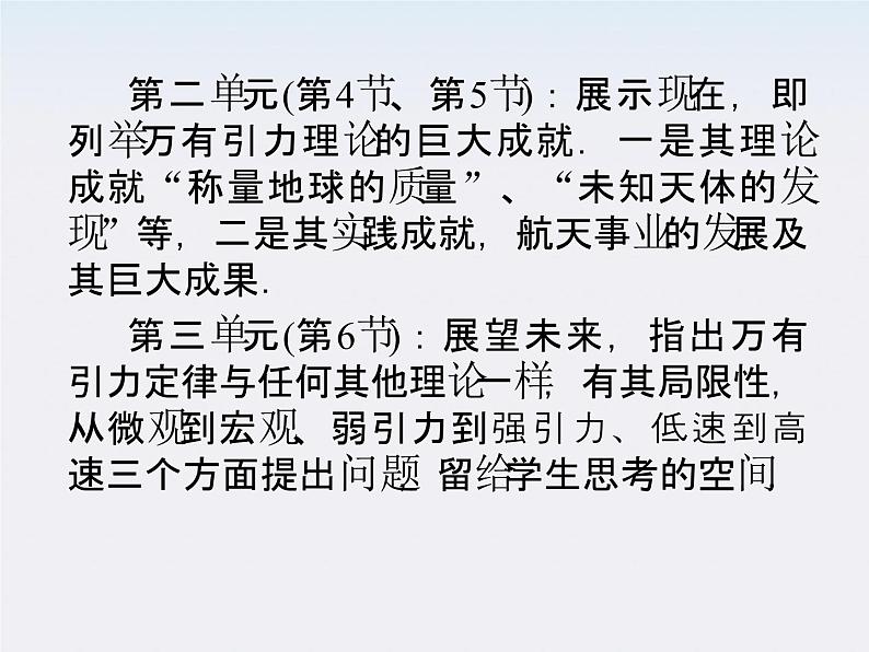 高一物理:6.1《行星的运动》课件(人教版必修2)第8页