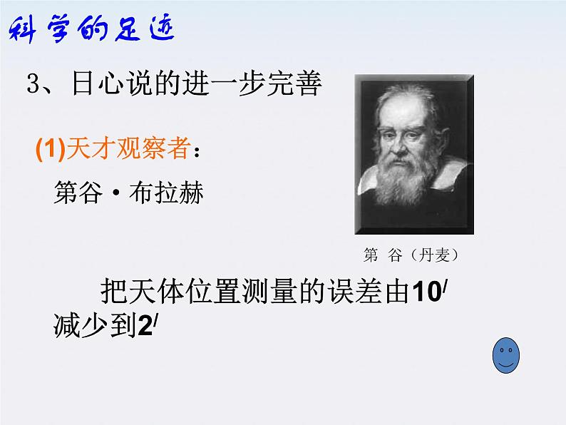 《行星的运动 》课件5(21张PPT)(新人教版必修2)第5页