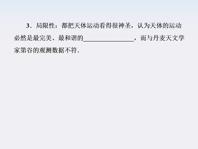版高中物理(人教版必修2)同步学习方略课件6-1《行星的运动》07