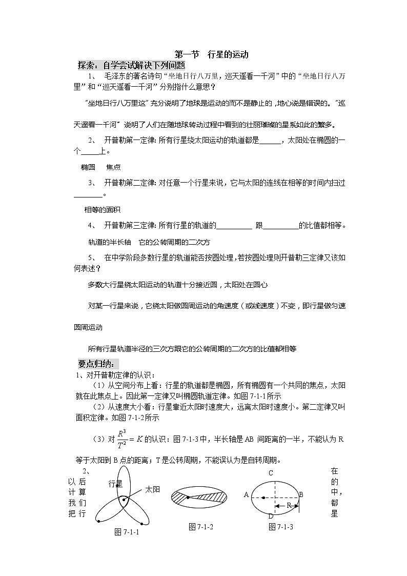 《行星的运动》学案2(新人教版必修2)第1页