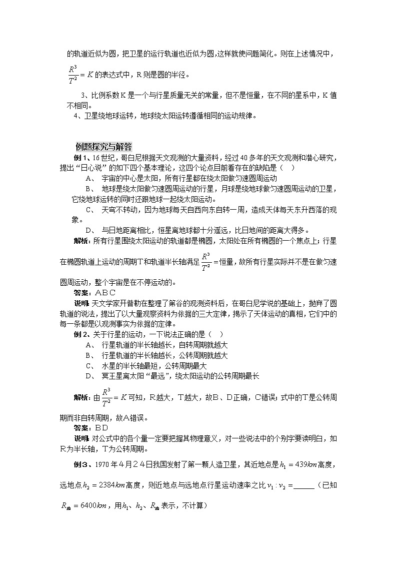 《行星的运动》学案2(新人教版必修2)第2页