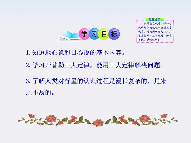 高一物理课件:1《行星的运动》(人教版必修2)第2页