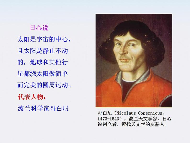 高一物理课件:1《行星的运动》(人教版必修2)第5页