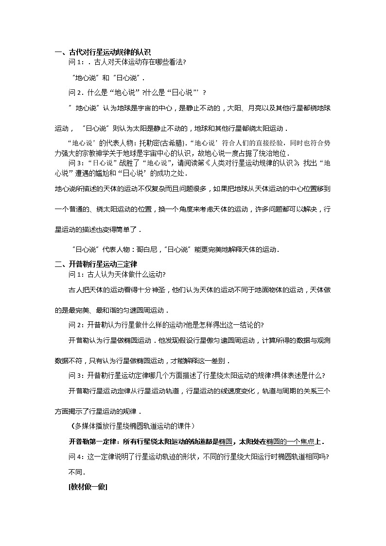 江苏省赣榆县海头高级中学高一物理必修26.1《行星的运动》教案02