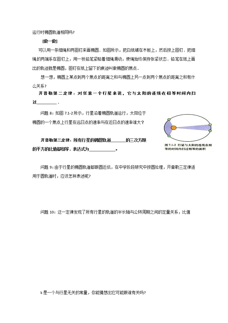 湖南省隆回县万和实验学校高一物理:6.1《行星的运动》学案(人教版必修2)第2页