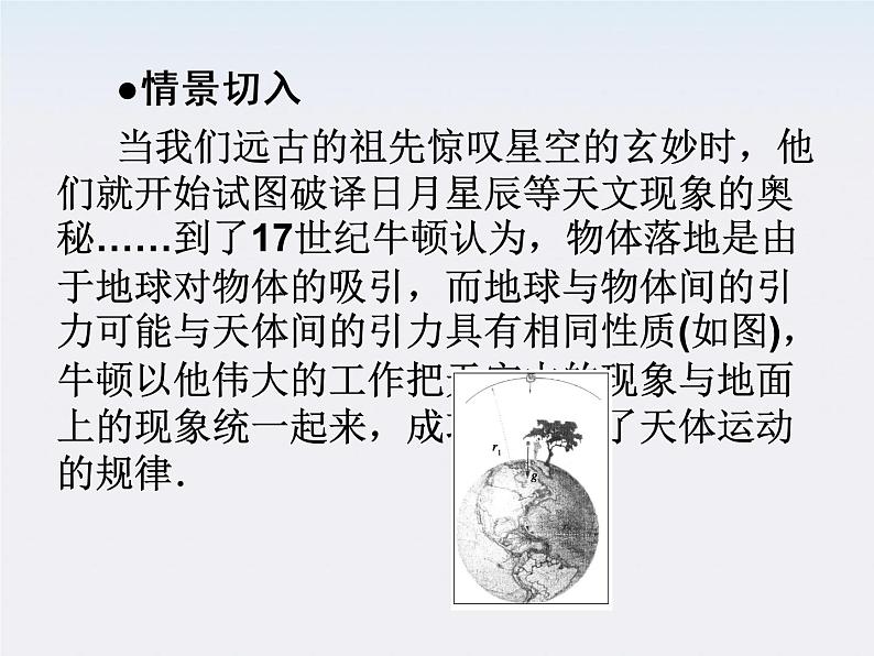 物理:6.1《行星的运动》课件(新人教版必修2)第3页