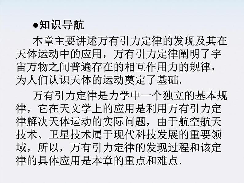 物理:6.1《行星的运动》课件(新人教版必修2)第4页
