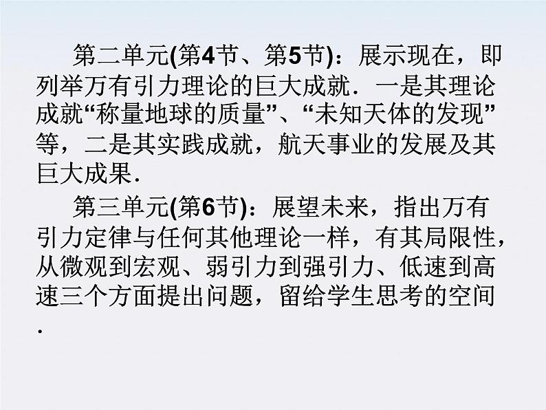 物理:6.1《行星的运动》课件(新人教版必修2)第6页