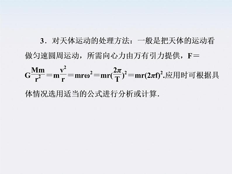 物理:6.1《行星的运动》课件(新人教版必修2)第8页