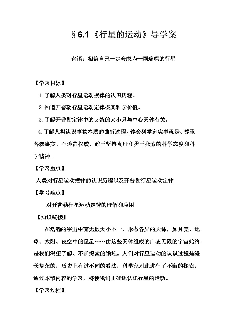 年修武一中分校高一人教版物理必修2:§6.1《行星的运动》导学案第1页
