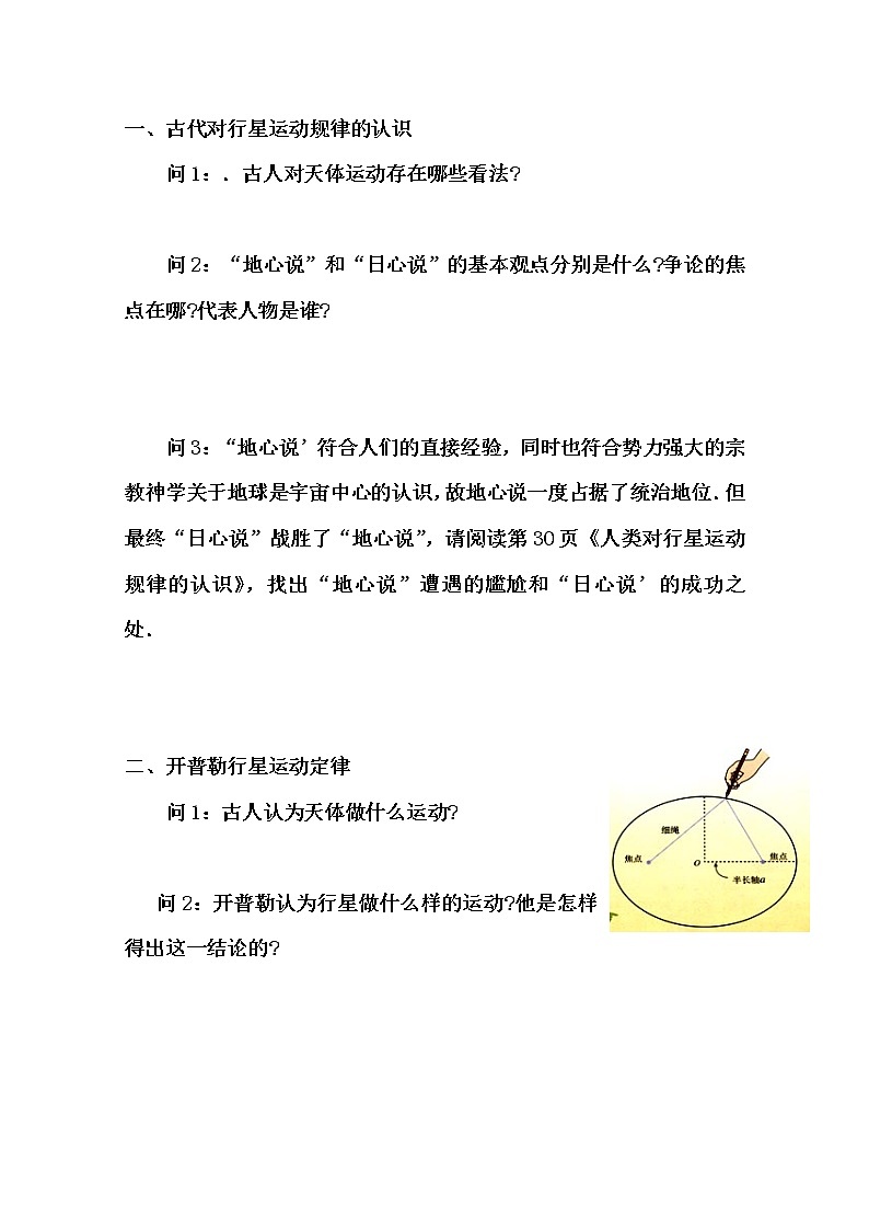 年修武一中分校高一人教版物理必修2:§6.1《行星的运动》导学案第2页