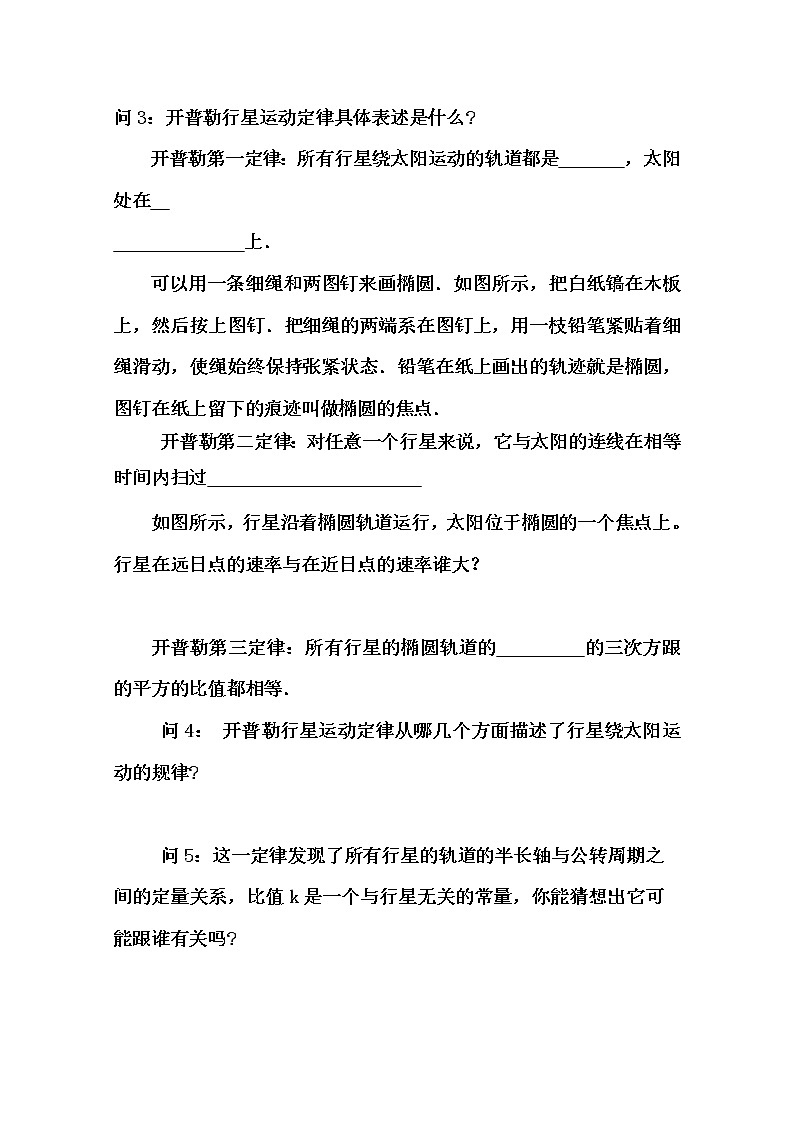 年修武一中分校高一人教版物理必修2:§6.1《行星的运动》导学案第3页
